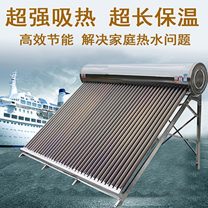 家用型太陽(yáng)能熱水器